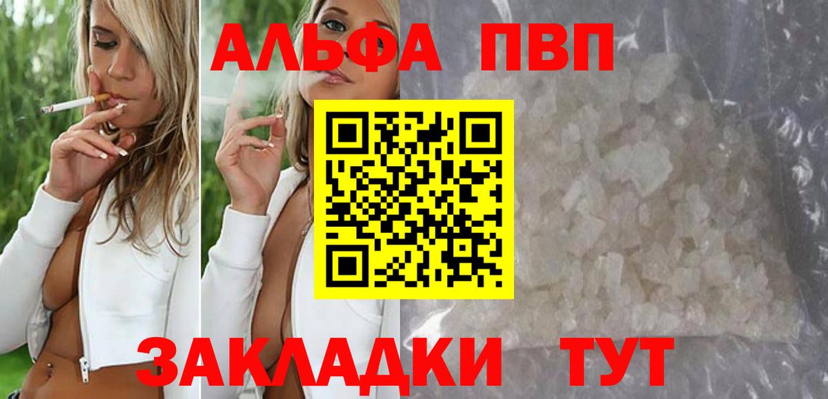 A-PVP кристаллы  Alpha PVP кристаллы  Вход с VPN  Кимовск 