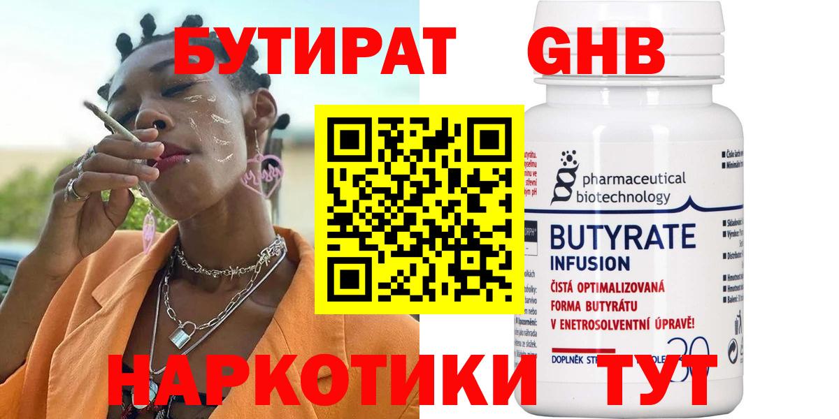 Кимовск  БУТИРАТ 99%  Вход с VPN 