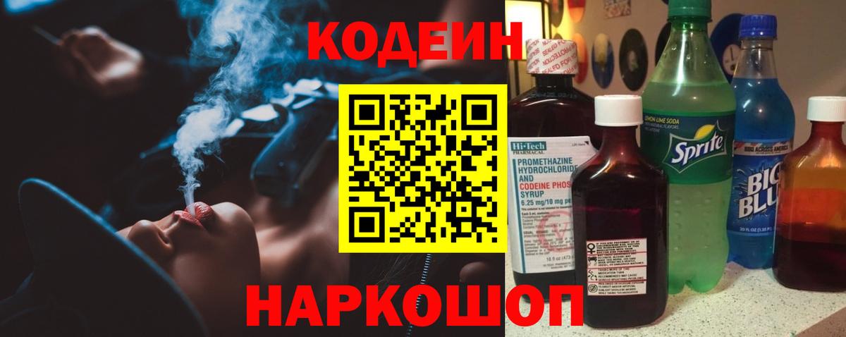 Кимовск  Кодеиновый сироп Lean Purple Drank  Вход с VPN 