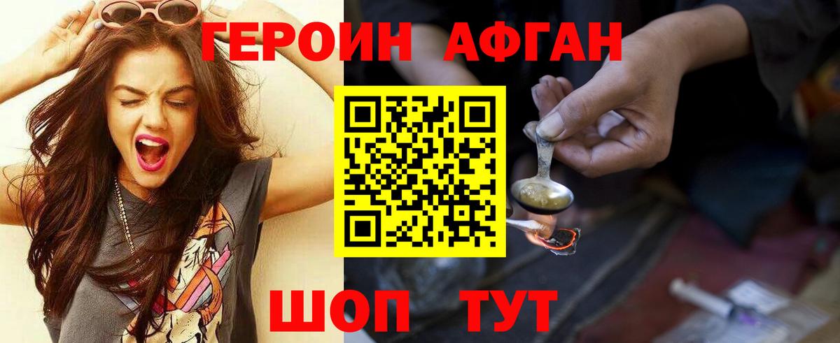 Героин герыч  Вход с VPN  Героин  Кимовск 