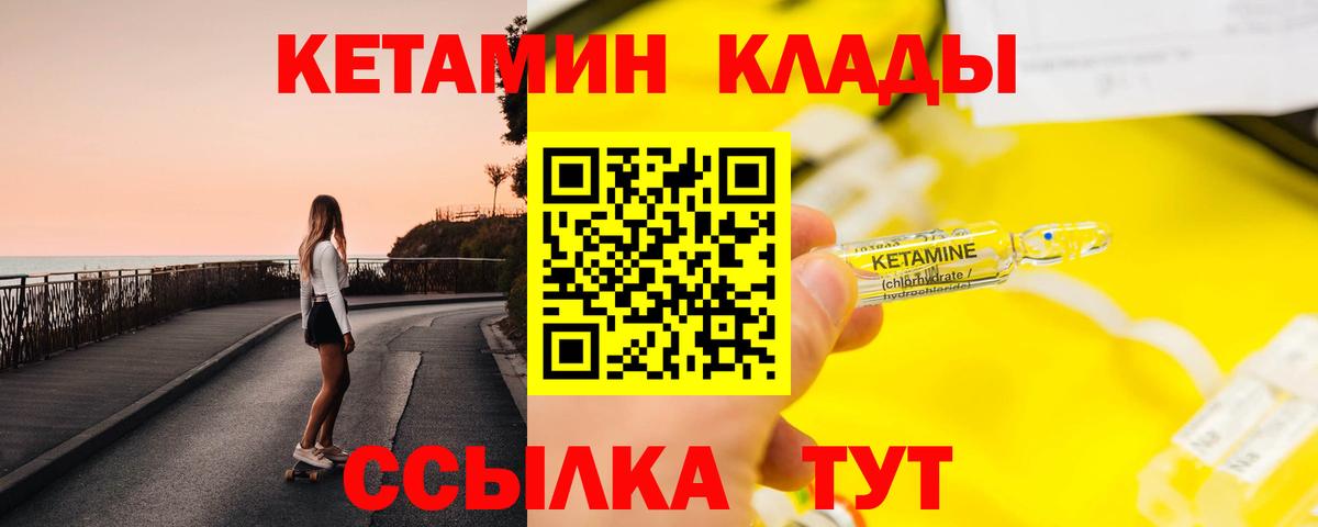 Кимовск  Кетамин VHQ  Вход с VPN 