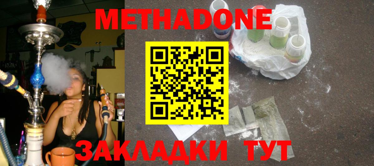 МЕТАДОН белоснежный  Вход с VPN  Метадон мёд  Кимовск 