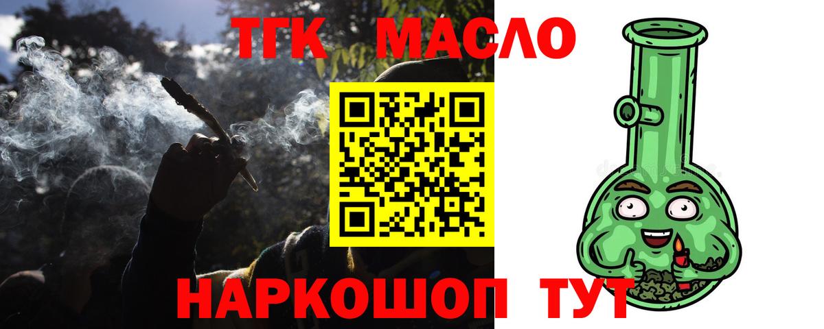Кимовск  ТГК вейп с тгк  Вход с VPN  Дистиллят ТГК Wax 